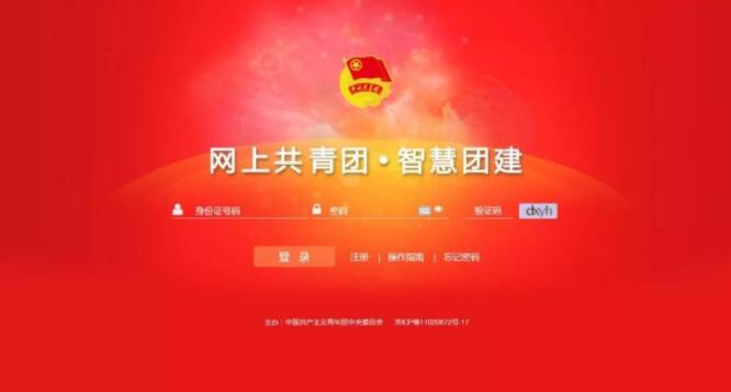 智慧团建是什么
